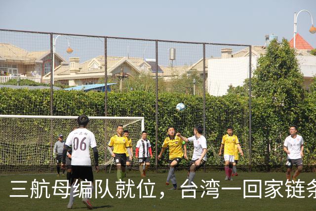 三航母编队就位，台湾一回家链条直接断