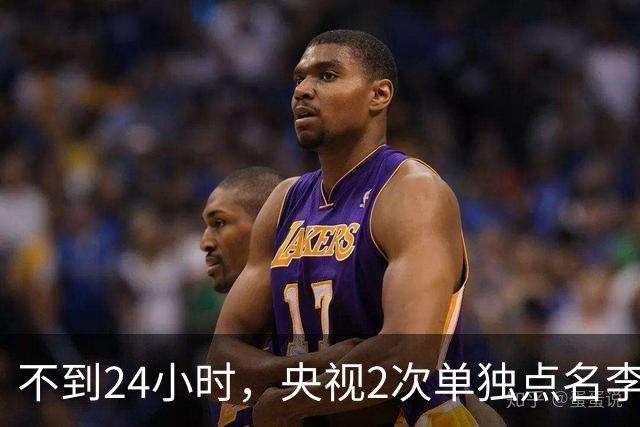 不到24小时，央视2次单独点名李雪健，原来李幼斌当时句句属实