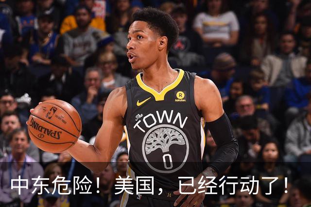 中东危险！美国，已经行动了！
