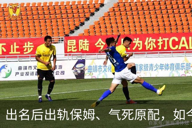 出名后出轨保姆、气死原配，如今77岁的他晚景凄凉，子女与其割席