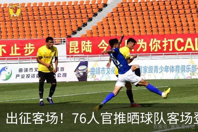 出征客场！76人官推晒球队客场登机照：出发去印第安纳