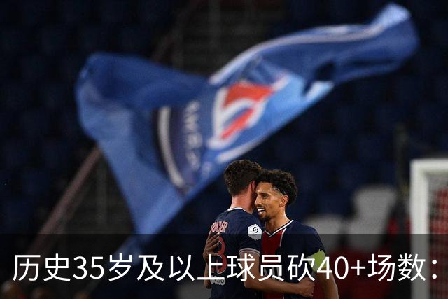 历史35岁及以上球员砍40+场数：库里&詹姆斯15次并列第1 乔丹第3