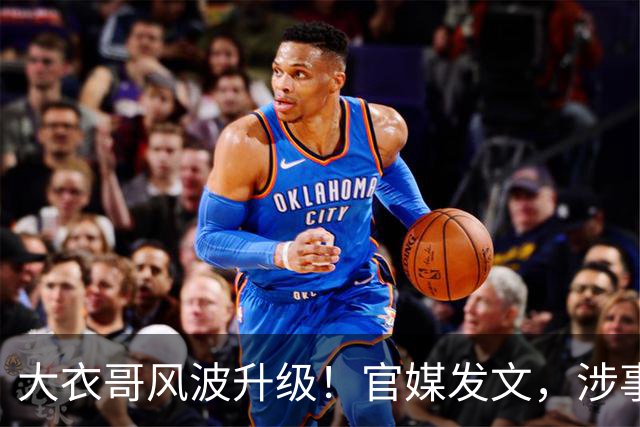 大衣哥风波升级！官媒发文，涉事者再迎噩耗，如今肠子悔青也晚了