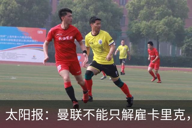 太阳报：曼联不能只解雇卡里克，威尔科克斯也该走人