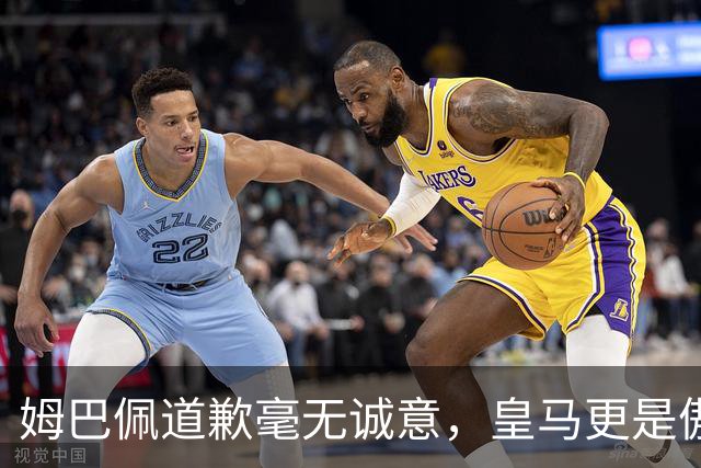 姆巴佩道歉毫无诚意，皇马更是傲慢无礼，只有西甲联盟态度诚恳