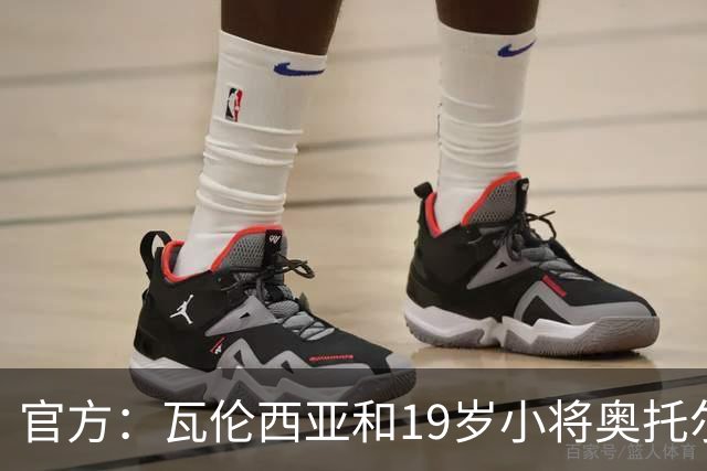 官方：瓦伦西亚和19岁小将奥托尔比续约至2031年