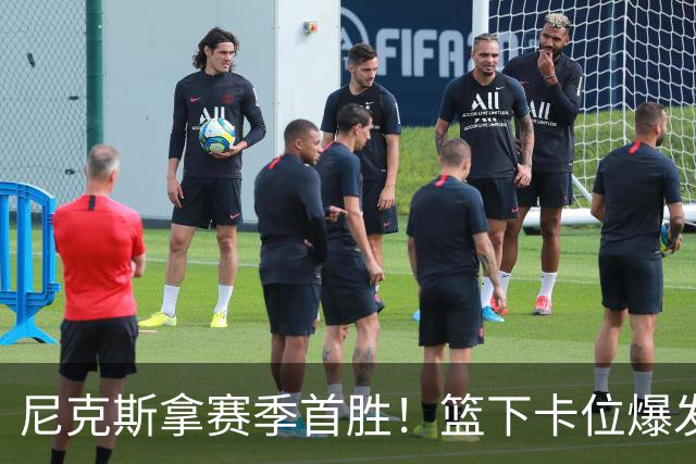 尼克斯拿赛季首胜！篮下卡位爆发摩擦，里德肘击唐斯被吹一级恶犯