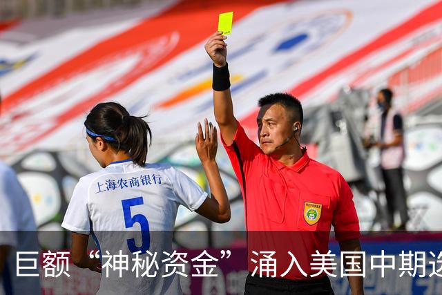 巨额“神秘资金”涌入美国中期选举