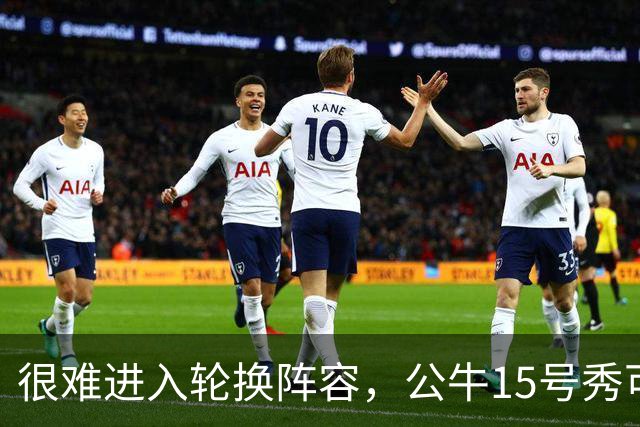 很难进入轮换阵容，公牛15号秀可能会去NBA发展联盟待一段时间？