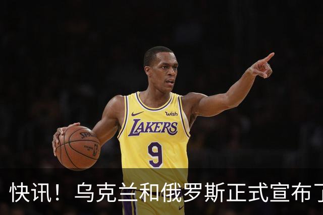 快讯！乌克兰和俄罗斯正式宣布了！