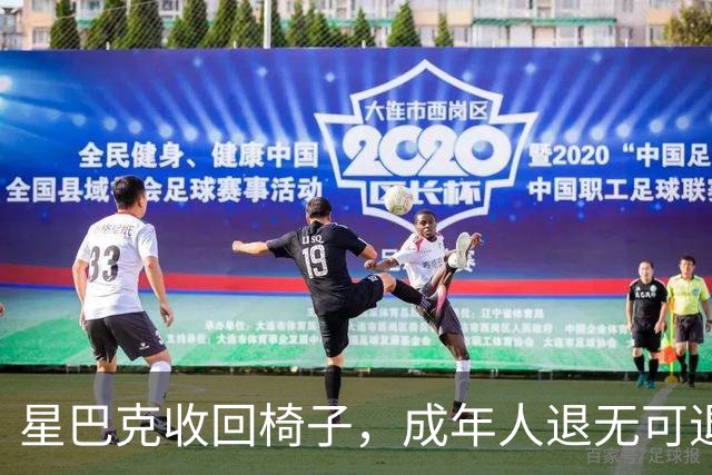 星巴克收回椅子，成年人退无可退。