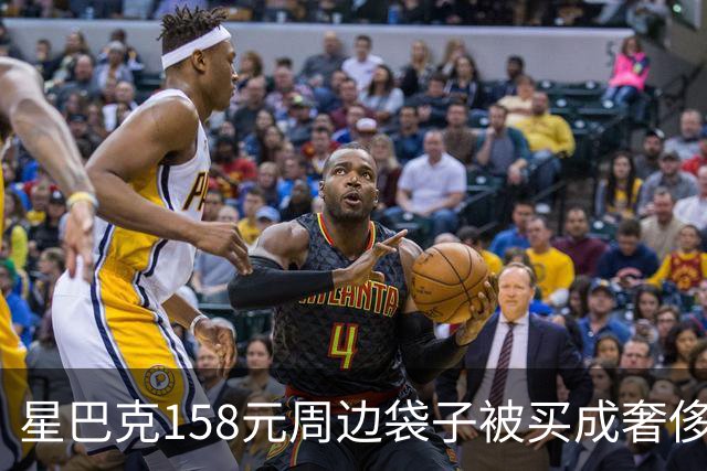 星巴克158元周边袋子被买成奢侈品平替？“连跑5家店才抢到堪比配货爱马仕”