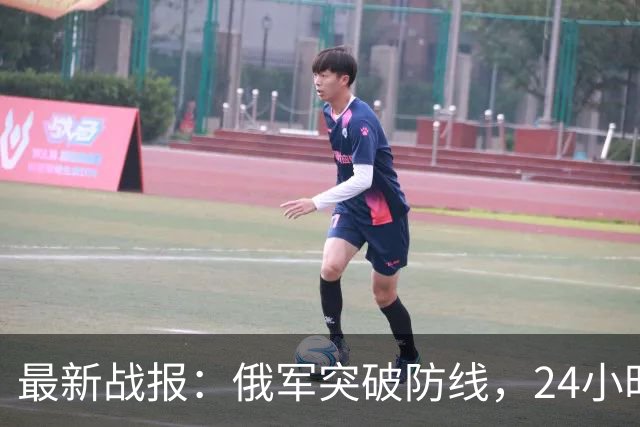 最新战报：俄军突破防线，24小时内突进5公里，乌军节节败退