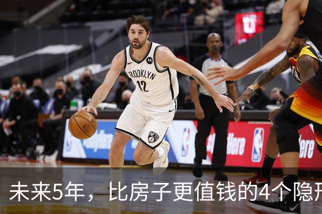 未来5年，比房子更值钱的4个隐形资产，很多人都还未察觉