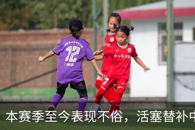 本赛季至今表现不俗，活塞替补中锋甚至得到了76人主教练的认可？