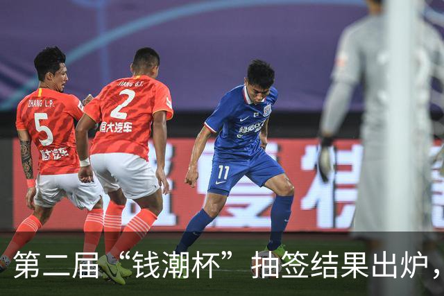 第二届“钱潮杯”抽签结果出炉，预选赛不败的重庆U15以锻炼队伍为主