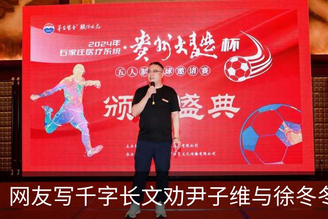 网友写千字长文劝尹子维与徐冬冬离婚，尹子维发文怒怼：门都没有