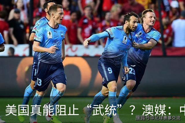 美国真能阻止“武统”？澳媒：中国导弹打完三轮，美军未必有反应