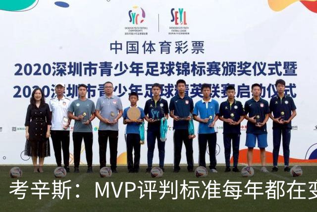 考辛斯：MVP评判标准每年都在变 詹姆斯只拿四个MVP让人失望
