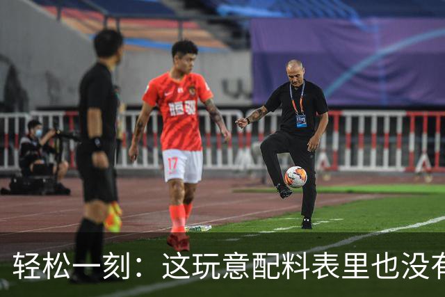 轻松一刻：这玩意配料表里也没有酒精啊~