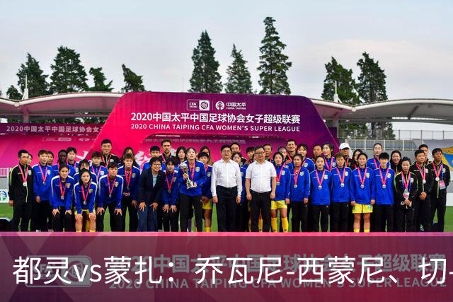 都灵vs蒙扎：乔瓦尼-西蒙尼、切-亚当斯首发，古斯塔沃-瓦雷拉、特恩奎斯特出战