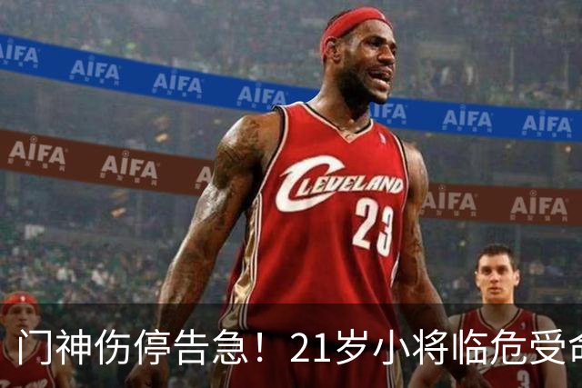 门神伤停告急！21岁小将临危受命，切尔西德比首秀能否顶住热刺猛攻？