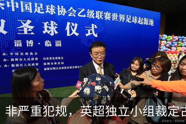 非严重犯规，英超独立小组裁定古德蒙松对桑托斯犯规黄牌正确