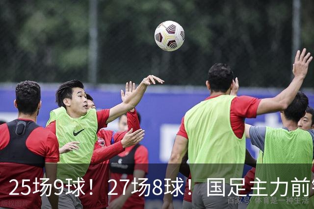 25场9球！27场8球！国足主力前锋二选一，王钰栋或正式取代韦世豪征战国足亚洲杯