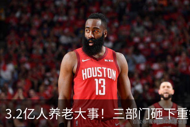 3.2亿人养老大事！三部门砸下重锤，养老院“三本账”彻底掀桌