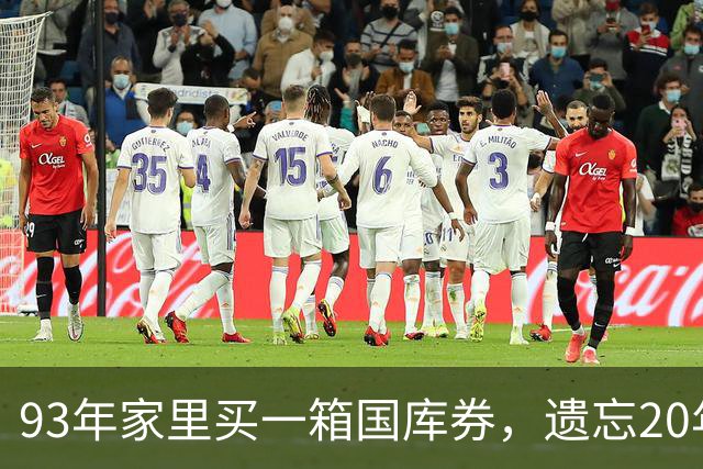 93年家里买一箱国库券，遗忘20年才翻出！去银行兑换，结局太意外